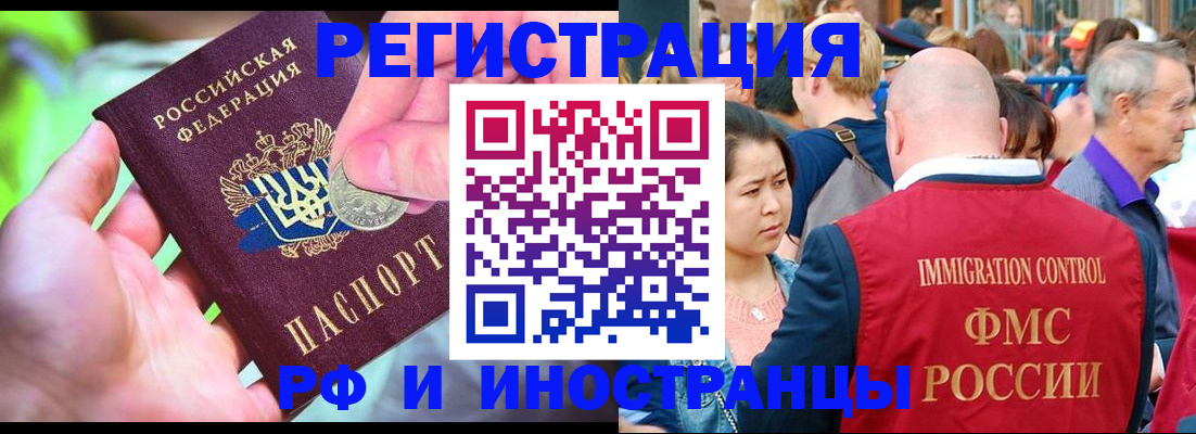 временная регистрация в Хабаровске